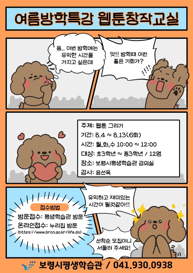 2025년 웹툰 그리기