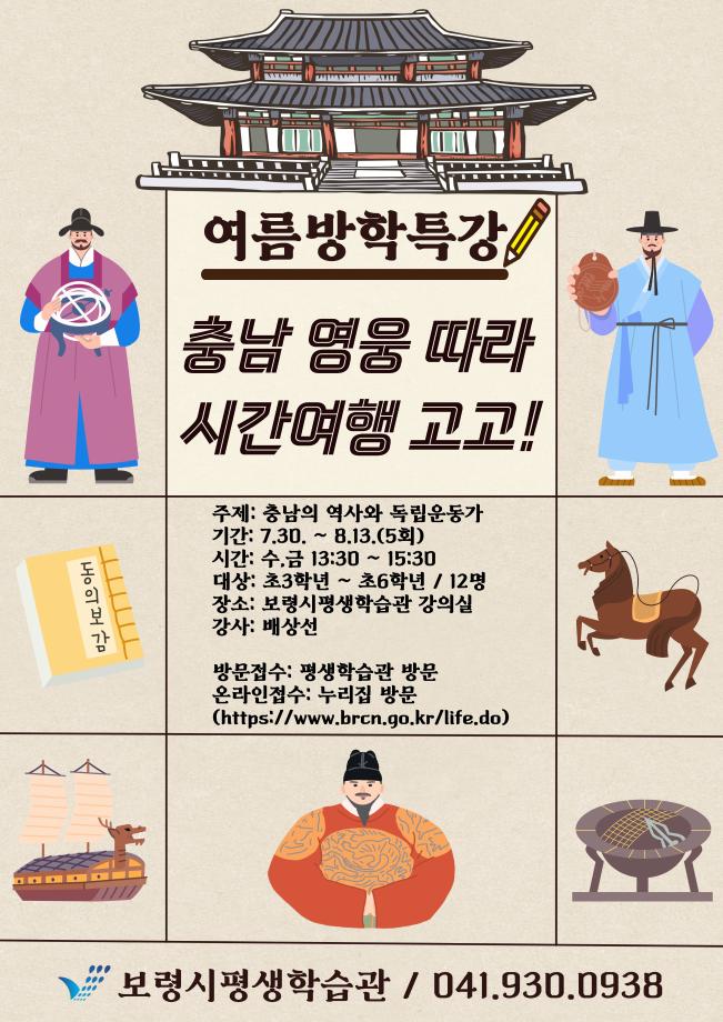 2025년 충남학특강