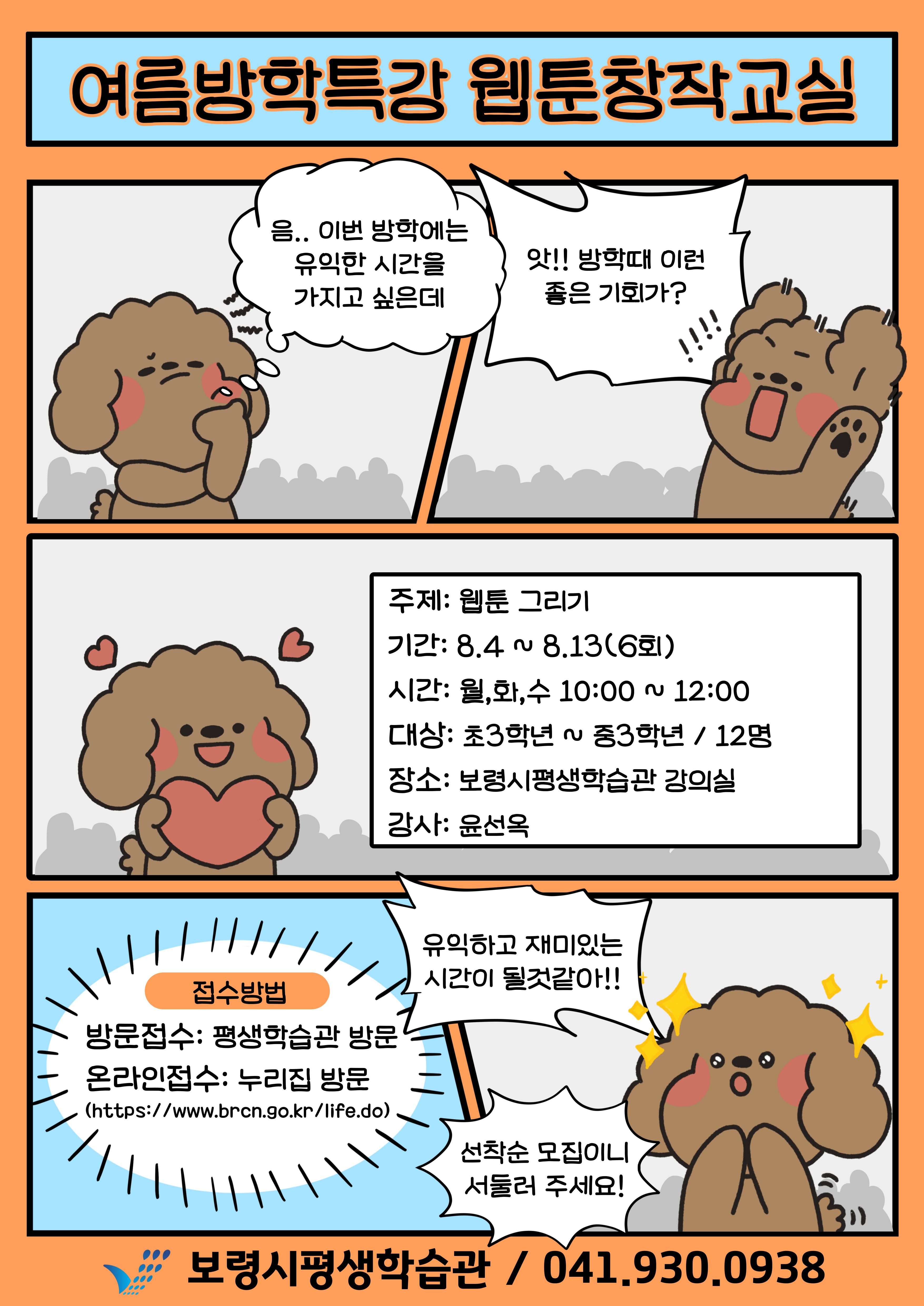 [2025 여름방학 특강] 웹툰창착교실 - 웹툰그리기