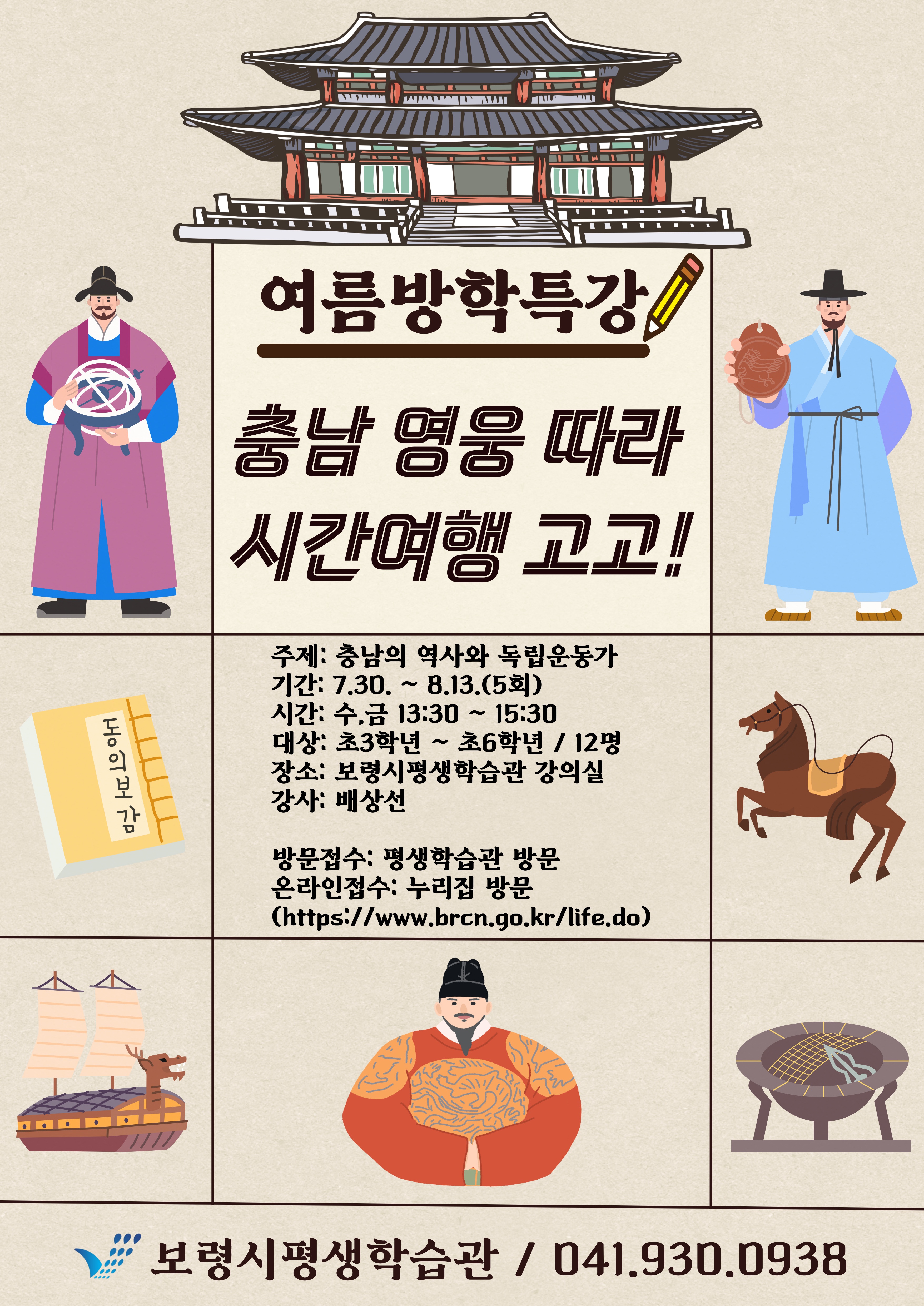 [2025 여름방학 특강] 충남학 프로그램