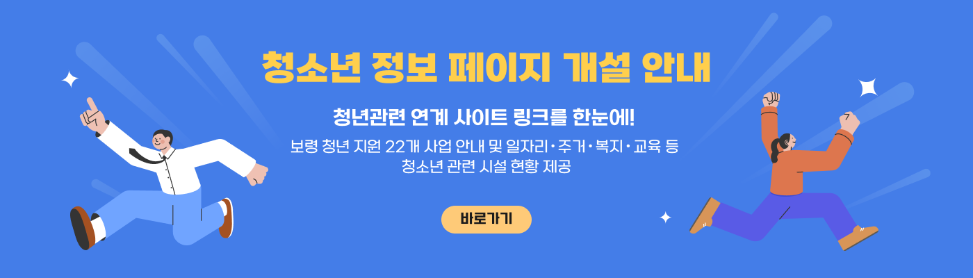 청소년 정보 페이지 개설 안내